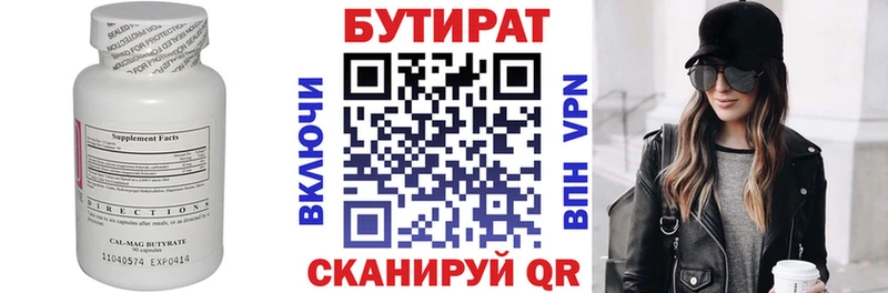 БУТИРАТ бутик Купить Невель