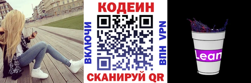 Купить где  Невель  Кодеин напиток Lean (лин) 